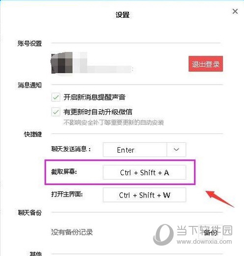 微信网页版怎么截图 截图快捷键设置教程