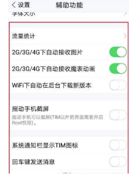 腾讯tim图片接收权限怎么设置?设置图片接收权限教程介绍