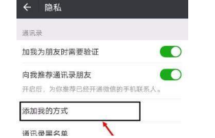 微信不让别人搜到怎么设置?微信设置不让别人搜到教程介绍