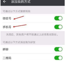 微信不让别人搜到怎么设置?微信设置不让别人搜到教程介绍