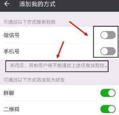微信不让别人搜到怎么设置?微信设置不让别人搜到教程介绍
