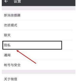 微信不让别人搜到怎么设置?微信设置不让别人搜到教程介绍