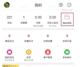 京东E卡怎么绑定?京东绑定京东E卡教程介绍
