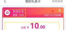 京东E卡怎么绑定?京东绑定京东E卡教程介绍