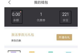 京东E卡怎么绑定?京东绑定京东E卡教程介绍