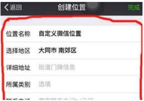 微信位置创建不了怎么办?微信位置创建不了解决办法介绍
