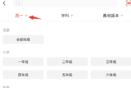 快对作业怎么换年级?快对作业换年级方法介绍