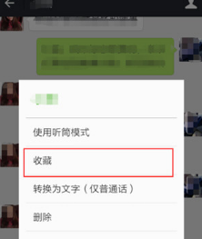 微信语音收藏转发不了怎么办?收藏语音无法转发解决方法介绍