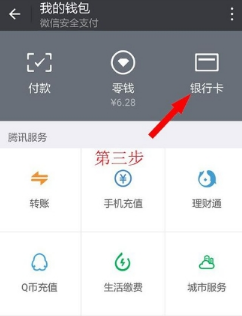 微信支付银行卡限额到底怎么修改?微信支付银行卡限额修改方法介绍