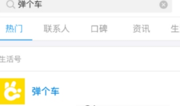 弹个车怎么申请用车?申请用车方法介绍