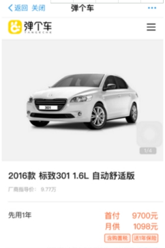 弹个车怎么申请用车?申请用车方法介绍