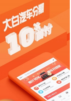 大白汽车分期怎么样?分期到底靠谱吗?