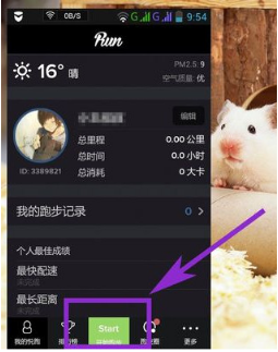悦跑圈APP到底怎么用?悦跑圈使用图文教程分享