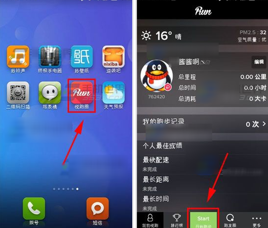 悦跑圈APP怎么记录跑步轨迹?记录轨迹使用方法介绍