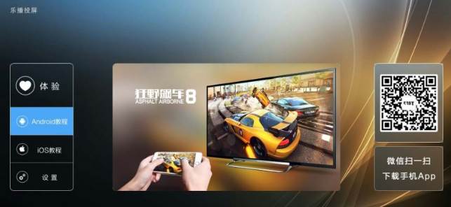 乐播投屏APP怎么投屏?乐播投屏投屏图文教程分享