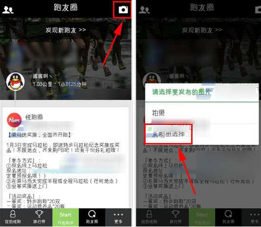 悦跑圈APP怎么发动态?悦跑圈发图片动态图文教程分享