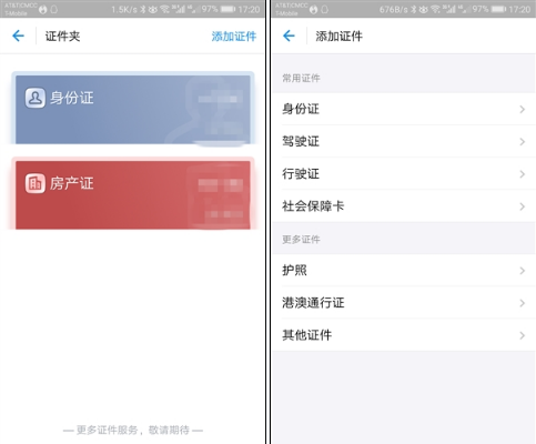 支付宝可以保存任意证件真的吗?支付宝怎么保存任意证件?