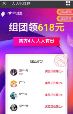2018京东人人拆红包怎么玩?2018京东人人拆红包规则介绍