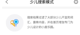 简单搜索少儿模式怎么使用?简单搜索少儿模式使用方法介绍