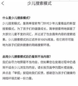 简单搜索少儿模式怎么使用?简单搜索少儿模式使用方法介绍