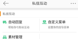 新浪微博怎么设置信息自动回复?新浪微博设置信息自动回复方法介绍