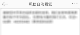 新浪微博怎么设置信息自动回复?新浪微博设置信息自动回复方法介绍