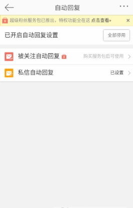 新浪微博怎么设置信息自动回复?新浪微博设置信息自动回复方法介绍