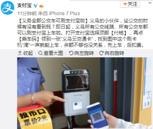 义乌公交车可以刷支付宝吗?义乌公交车刷支付宝方法介绍