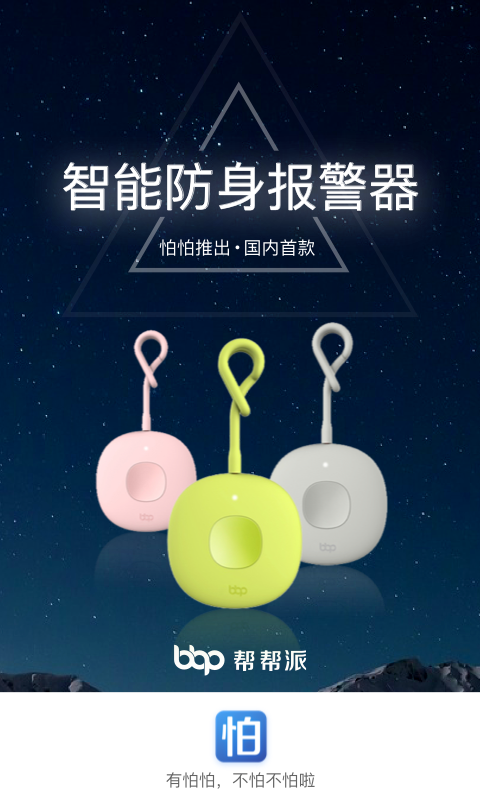 怕怕软件怎么样_怕怕app靠谱吗