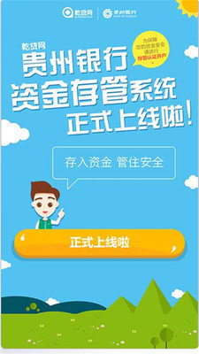 乾贷网怎么样?乾贷网安全吗?