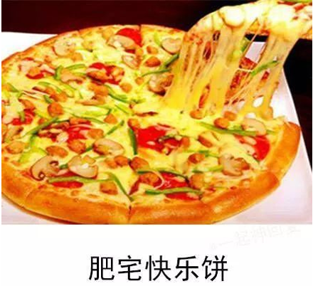 肥宅快乐套餐是什么梗_肥宅快乐套餐系列内涵出处