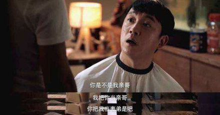 表面兄弟是什么梗_表面兄弟是什么意思出处内涵