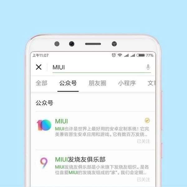 miui10怎么申请内测资格?miui10内测报名教程