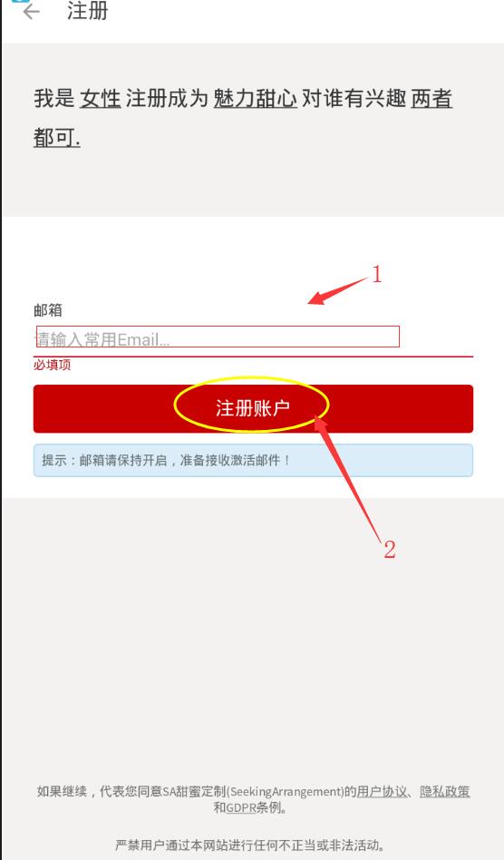 SA甜蜜定制怎么注册？SA甜蜜定制注册方法介绍