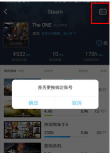 小黑盒怎么解绑steam？解除steam绑定的方法介绍