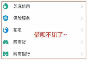 支付宝借呗突然关闭怎么办?借呗突然消失的原因说明
