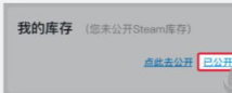 小黑盒怎么公开库存?库存公开的方法分享