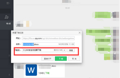 微信网页版下载的文件保存在哪里?文件保存位置分享