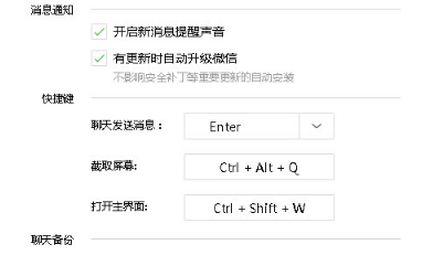 微信网页版怎么截图?截图快捷键设置教程介绍
