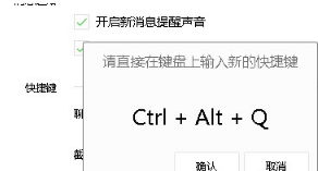 微信网页版怎么截图?截图快捷键设置教程介绍