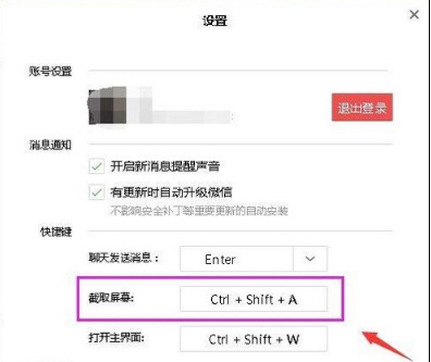 微信网页版怎么截图?截图快捷键设置教程介绍