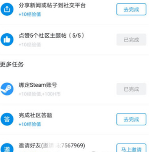 小黑盒社区怎么升级？获得经验的方法分享