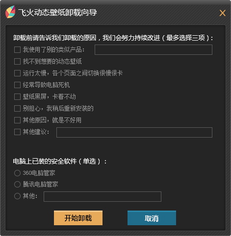 飞火动态壁纸卸载不了咋办?是你卸载方式不对吗?