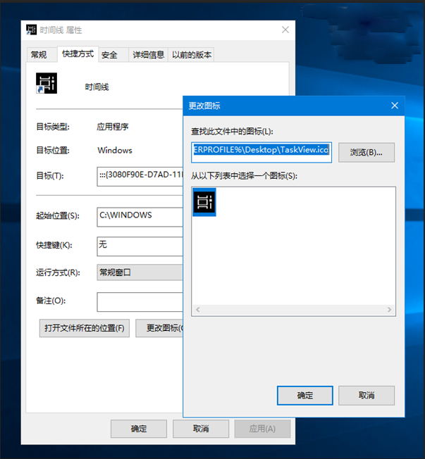 在Windows10中创建时间线快捷方式介绍