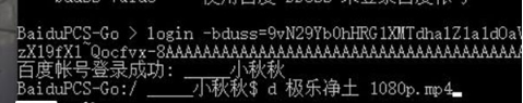 使用CMD命令行满速下载百度云!