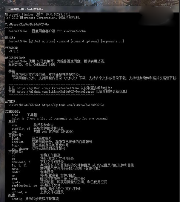 使用CMD命令行满速下载百度云!