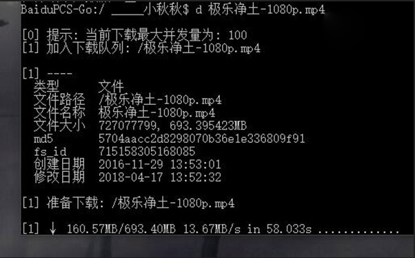 使用CMD命令行满速下载百度云!