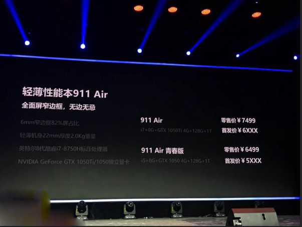 5999元全面屏+GTX1050Ti 雷神911Air游戏本开启预售!