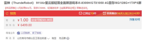 5999元全面屏+GTX1050Ti 雷神911Air游戏本开启预售!