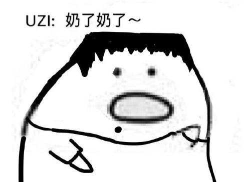 恭喜RNG世界冠军表情包 大众情人uzi表情包
